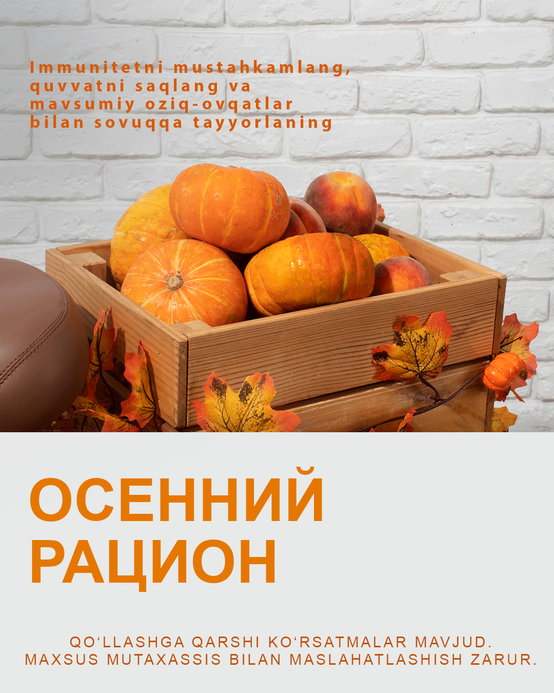 Осенний рацион