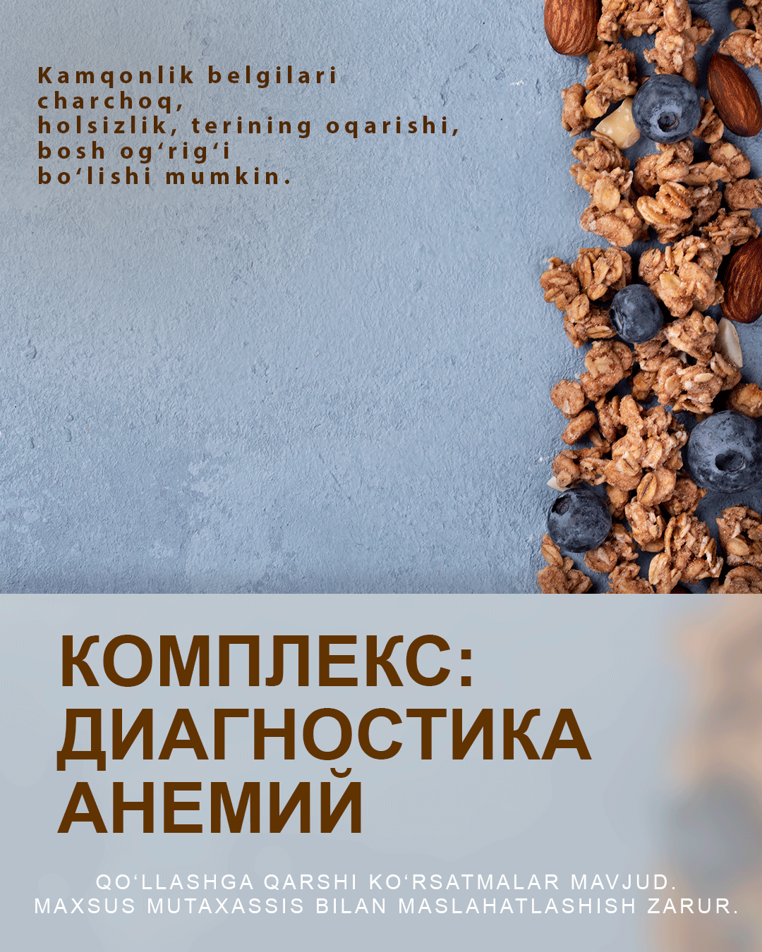 Комплекс «Диагностика анемий» в Swiss Lab