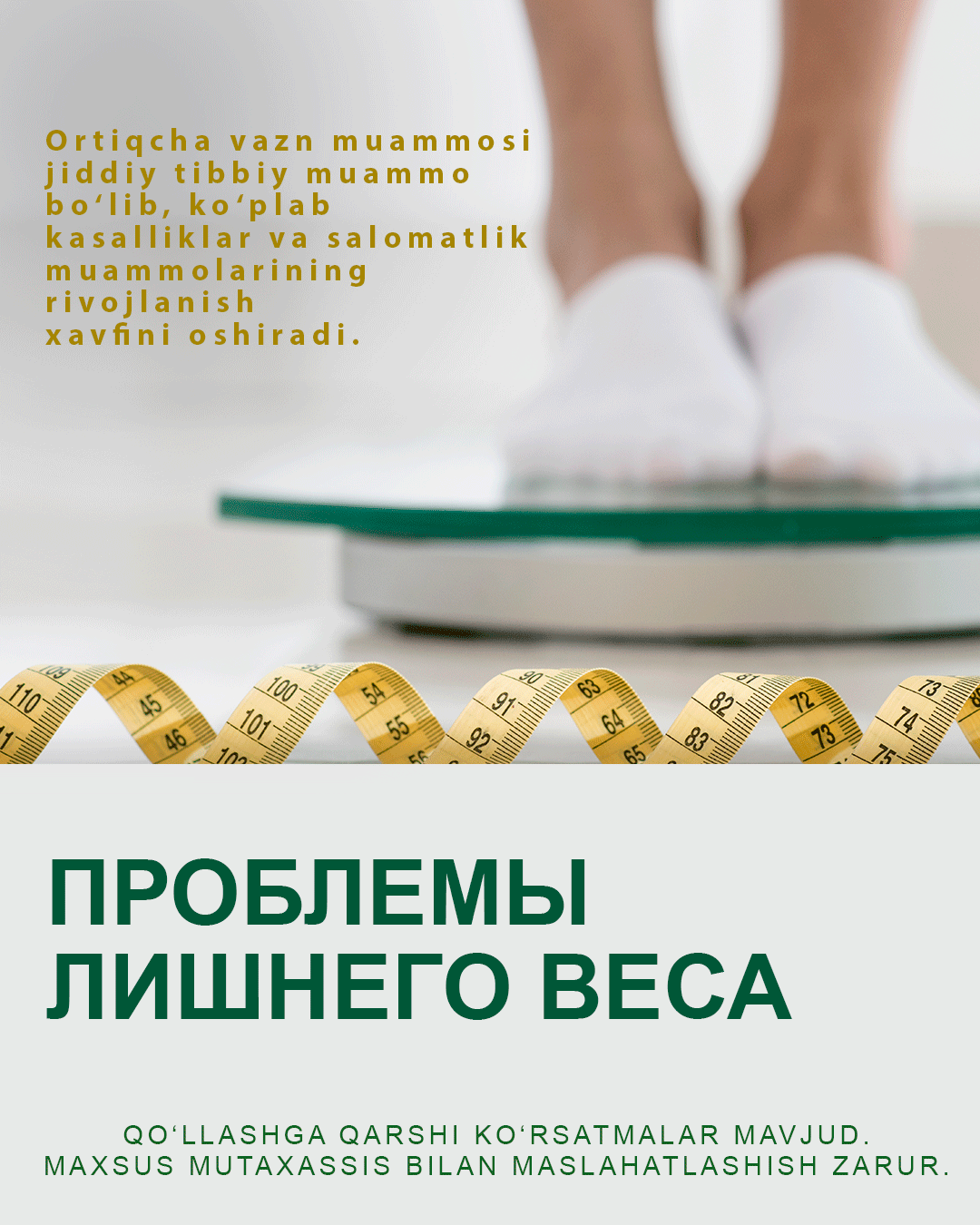 Проблемы лишнего веса